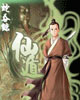 仙遁 cover 封面