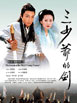 三少爺?shù)膭? /></a></a>
      </td>      <td width=