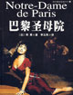 巴黎圣母院 cover 封面