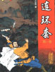 連環套 cover 封面