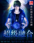 超級融合 cover 封面