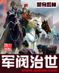 軍閥治世 cover 封面