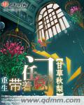 重生帶著任意門 cover 封面