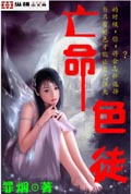 亡命色徒 cover 封面