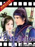 風云逍遙仙 cover 封面