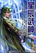 星辰武神 cover 封面