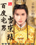 百度宅男當(dāng)崇禎