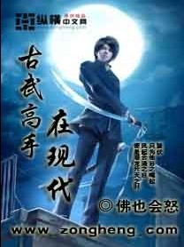 古武高手在現(xiàn)代