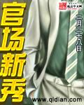 官場新秀 cover 封面
