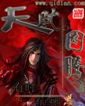 天賦圖騰 cover 封面