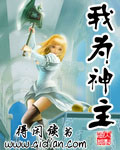 我為神主 cover 封面