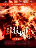 科技風(fēng)暴 cover 封面