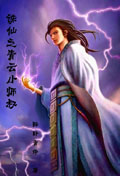 誅仙之青云小師叔 cover 封面