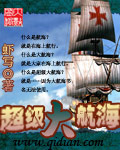 超級大航海 cover 封面