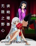 無限之野心 cover 封面