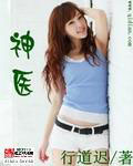 神醫 cover 封面