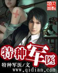 特種軍醫(yī) cover 封面
