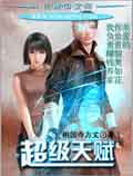超級天賦 cover 封面