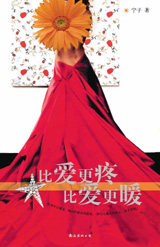 比愛更疼比愛更暖 cover 封面