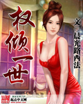 權傾一世 cover 封面
