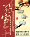 符寶
