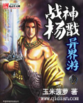 戰(zhàn)神楊戩異界游