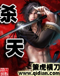 殺天 cover 封面