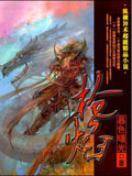 槍焰 cover 封面