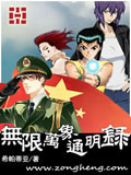 無限萬象通明錄 cover 封面