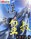 漢末皇叔 cover 封面