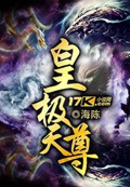 皇極天尊 cover 封面