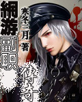 網游副職傳奇 cover 封面