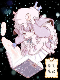 綜漫筆記 cover 封面