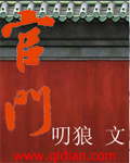 官門 cover 封面