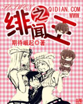 緋聞之王 cover 封面