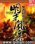 明末風(fēng)暴