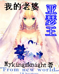 我的老婆亞瑟王 cover 封面