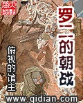 羅二的朝戰 cover 封面