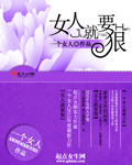 女人就要狠 cover 封面