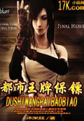 都市王牌保鏢 cover 封面