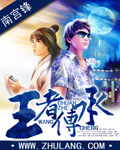 王者傳承 cover 封面