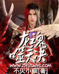 龍魂噬天決 cover 封面
