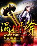 混沌開(kāi)天斧 cover 封面