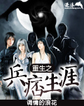 重生之兵痞生涯 cover 封面