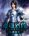 迪迦列傳 cover 封面