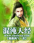 混沌天經 cover 封面