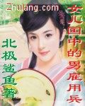 女兒國中的男雇傭兵 cover 封面