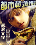 都市黃金眼 cover 封面