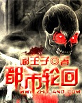 都市輪回 cover 封面