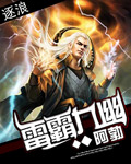 雷霸九幽 cover 封面